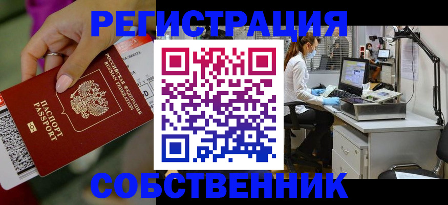 прописка регистрация в Лакинске